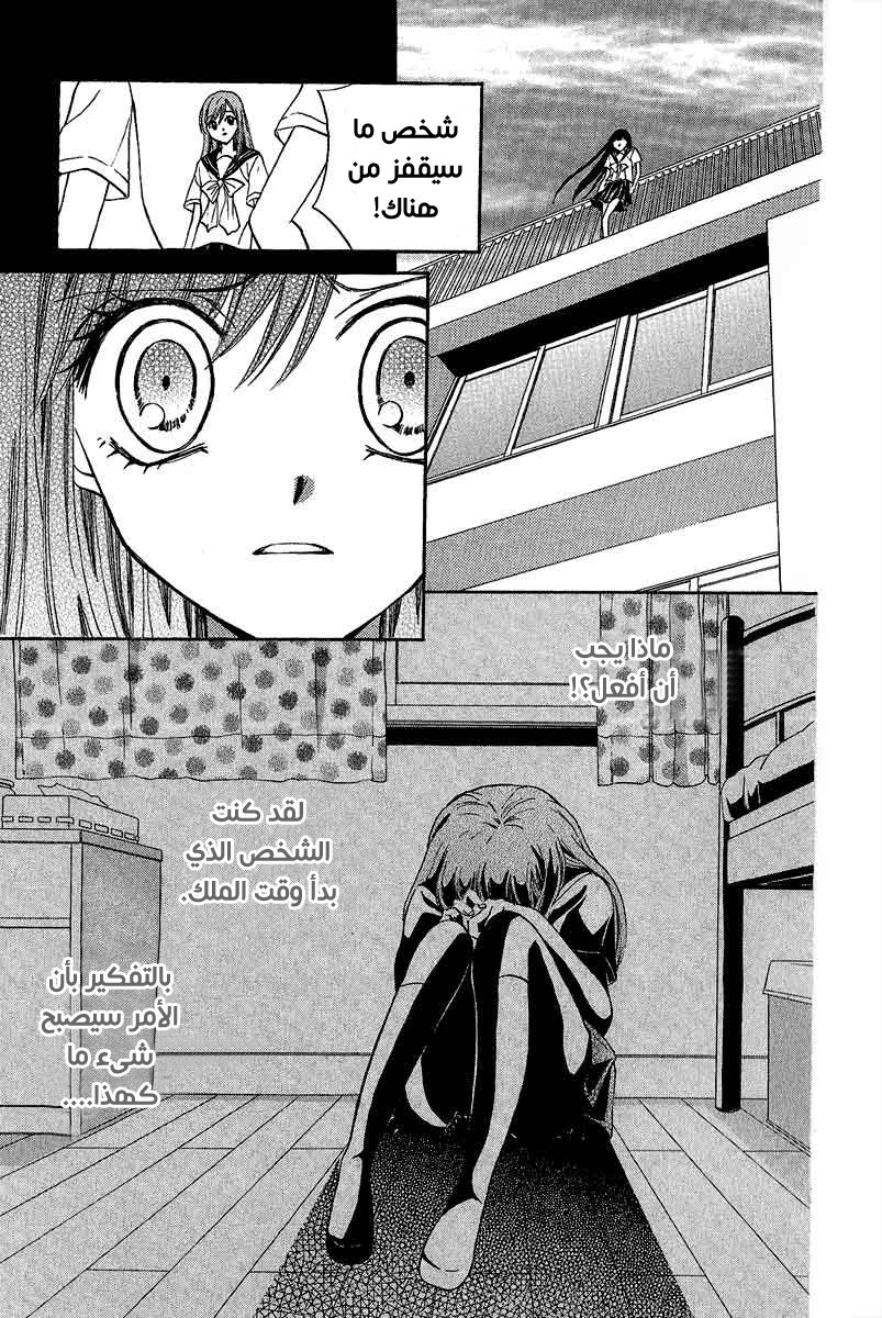 Arisa: Chapter 38 - Page 25