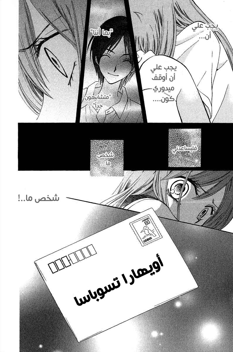 Arisa: Chapter 38 - Page 26