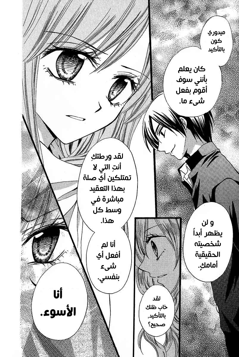 Arisa: Chapter 38 - Page 28