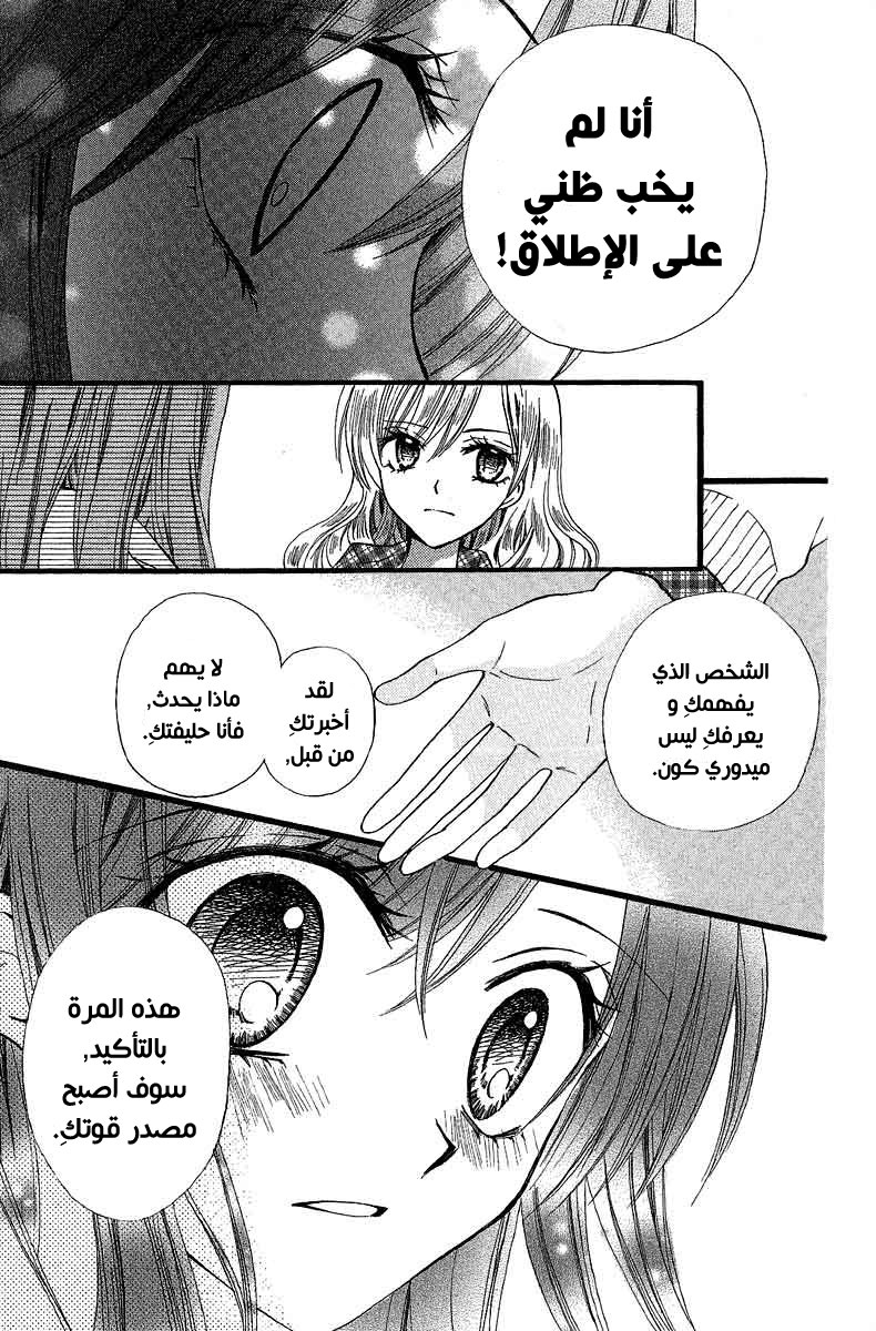 Arisa: Chapter 38 - Page 29