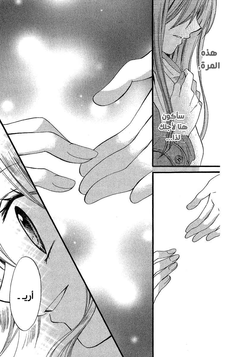 Arisa: Chapter 38 - Page 31