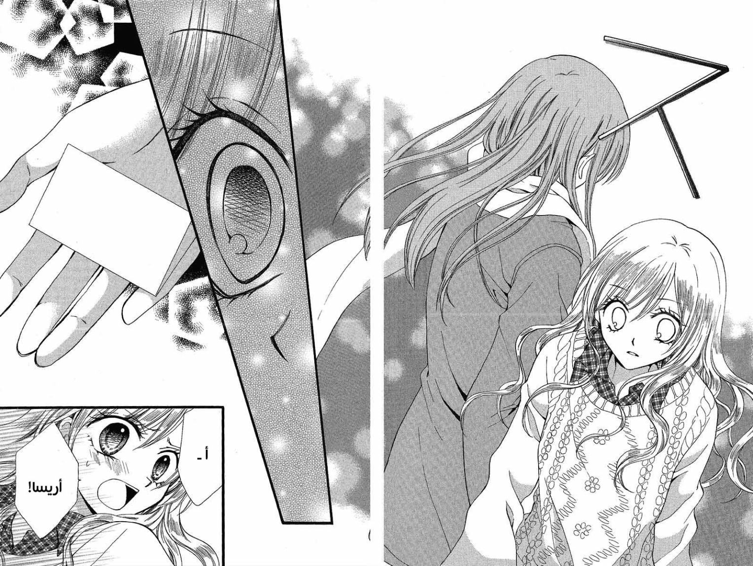 Arisa: Chapter 38 - Page 32