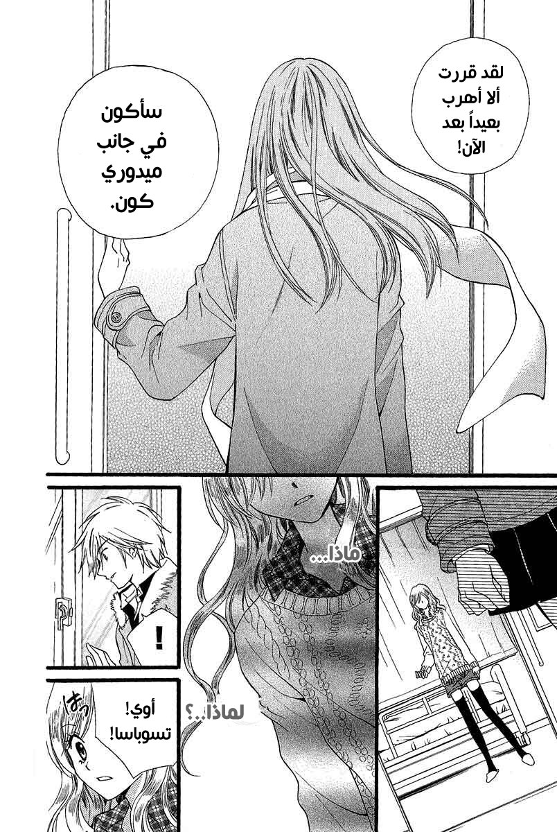 Arisa: Chapter 38 - Page 33