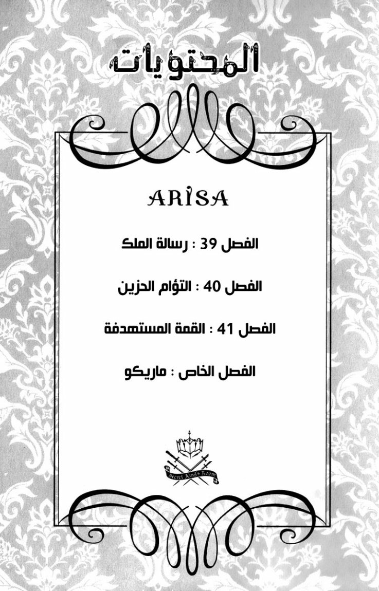 Arisa: Chapter 39 - Page 4