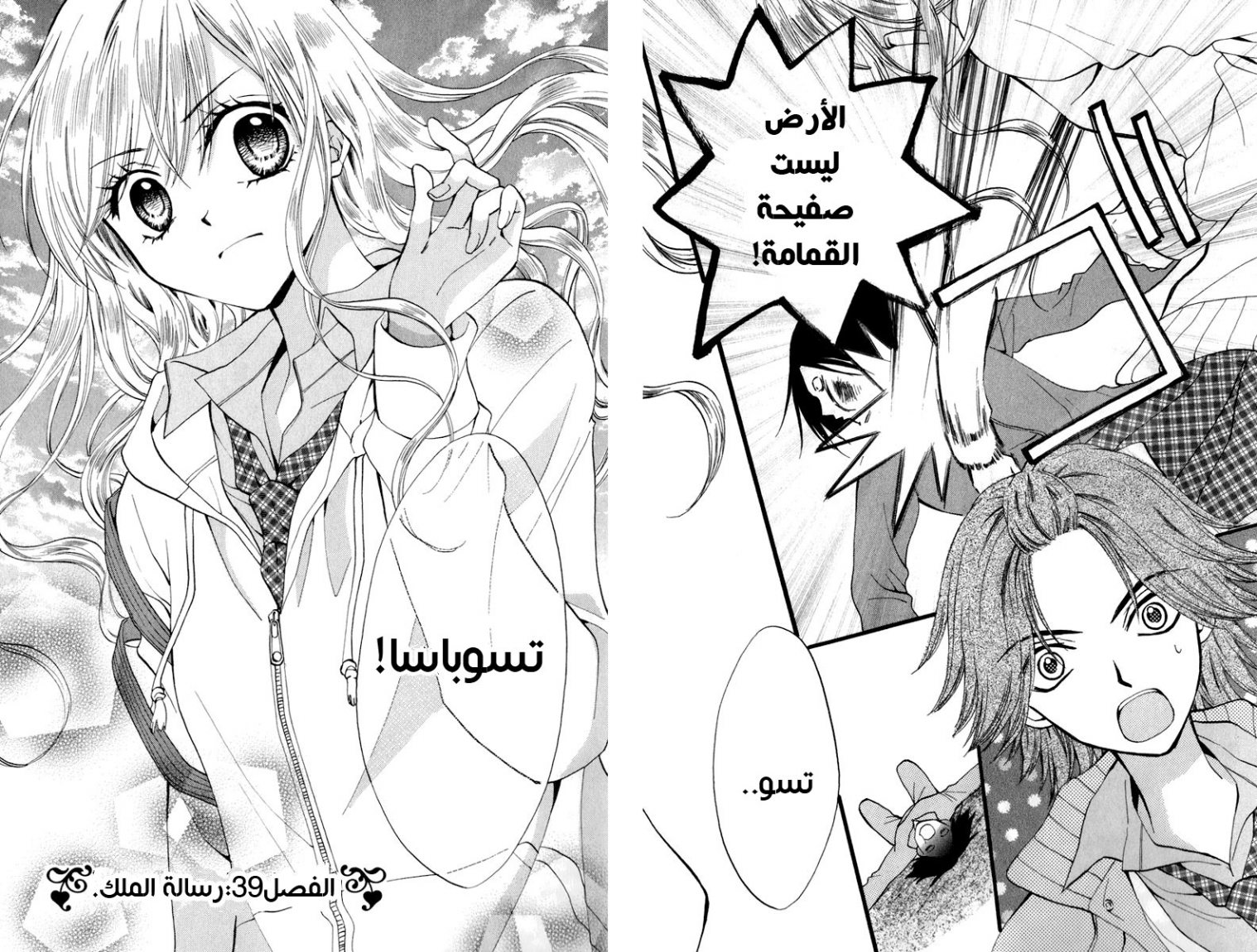 Arisa: Chapter 39 - Page 6