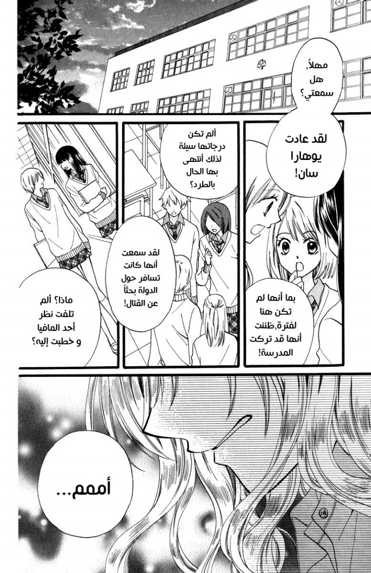 Arisa: Chapter 39 - Page 7