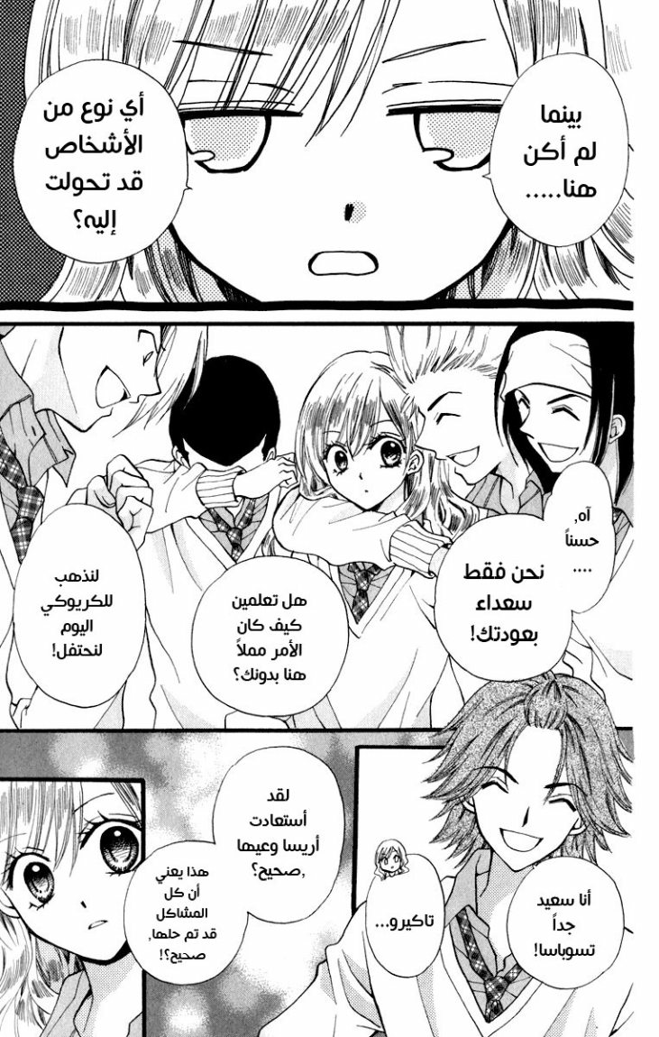 Arisa: Chapter 39 - Page 8