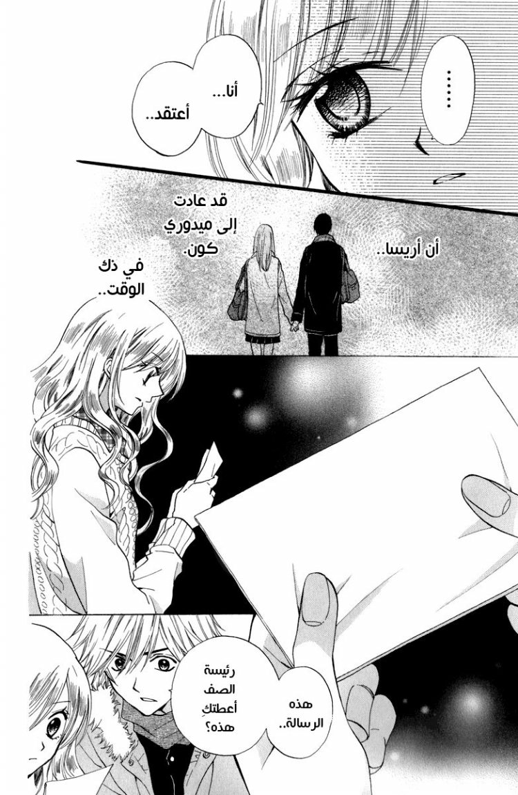 Arisa: Chapter 39 - Page 9