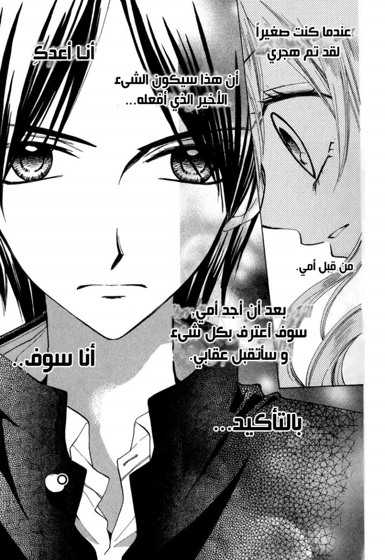 Arisa: Chapter 39 - Page 12