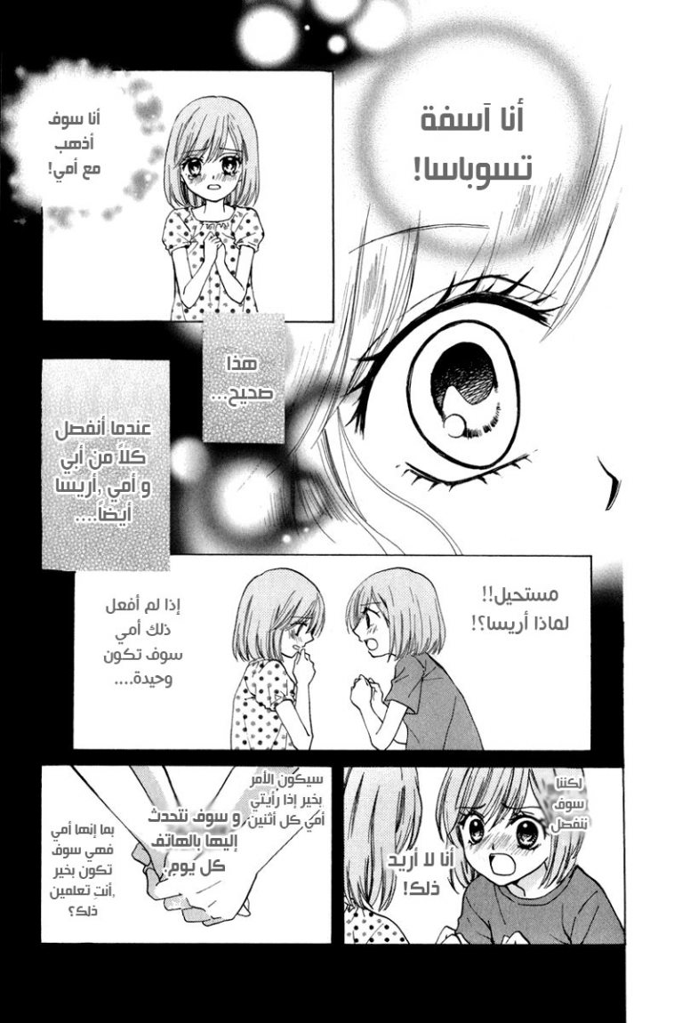 Arisa: Chapter 39 - Page 14