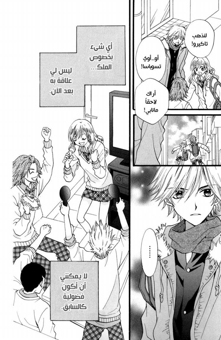 Arisa: Chapter 39 - Page 21