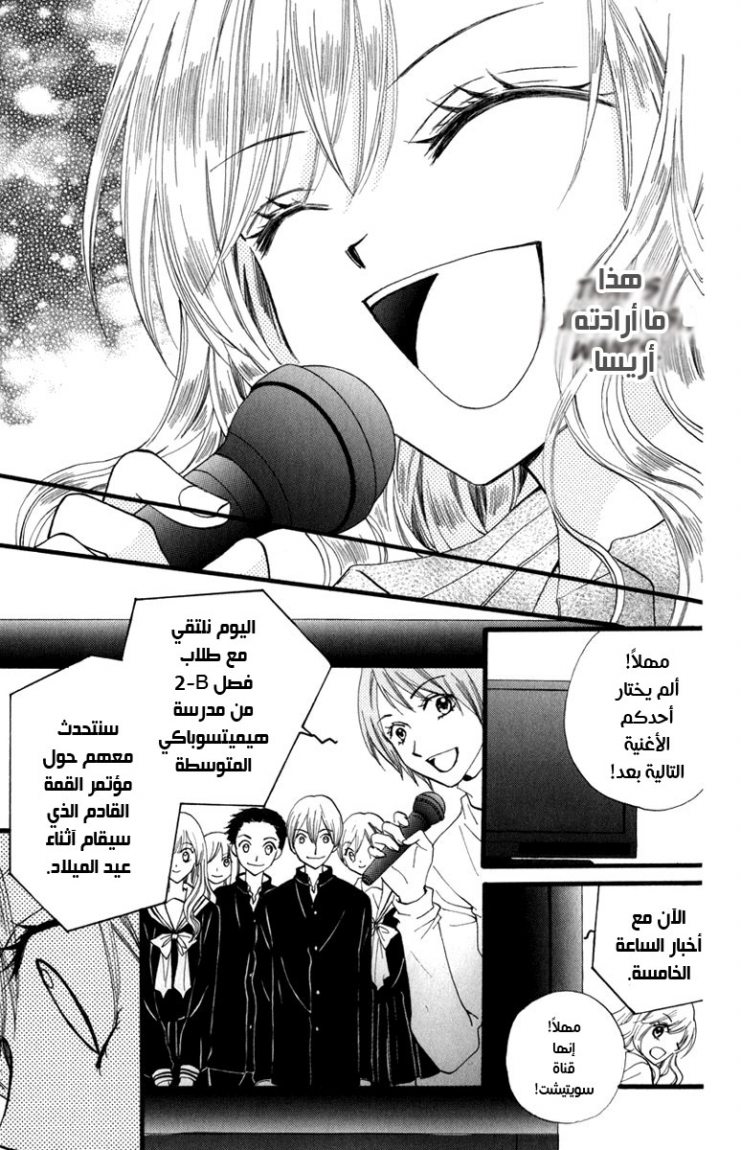 Arisa: Chapter 39 - Page 22