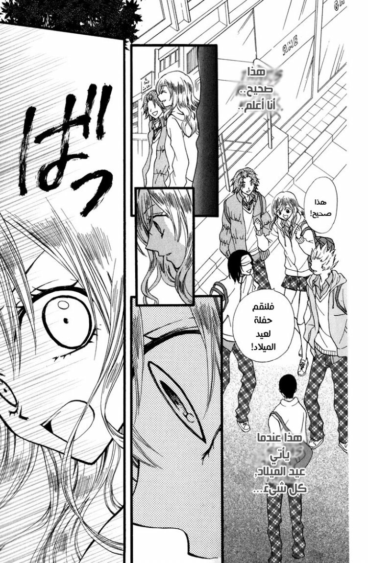 Arisa: Chapter 39 - Page 24