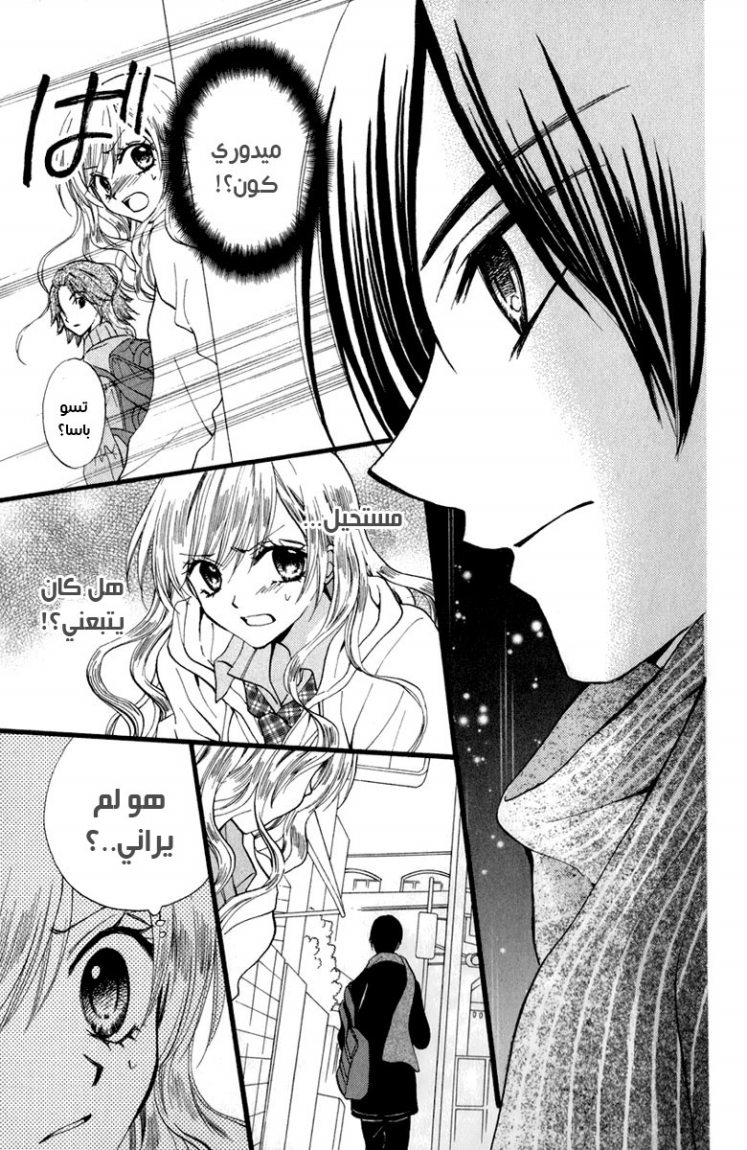 Arisa: Chapter 39 - Page 26