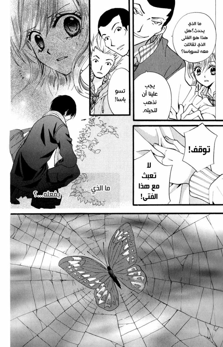 Arisa: Chapter 39 - Page 27