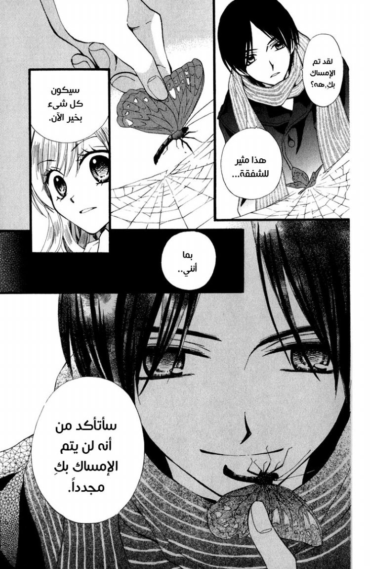 Arisa: Chapter 39 - Page 28