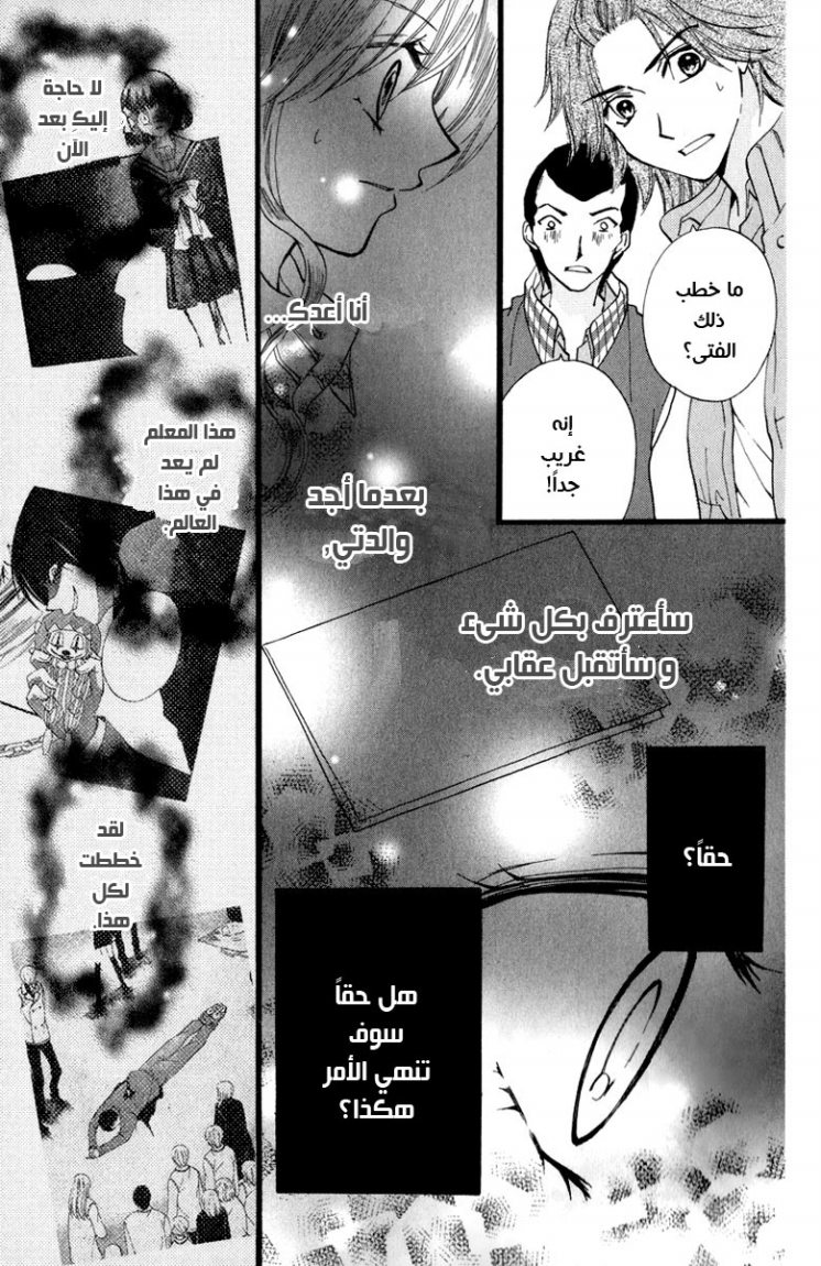 Arisa: Chapter 39 - Page 30