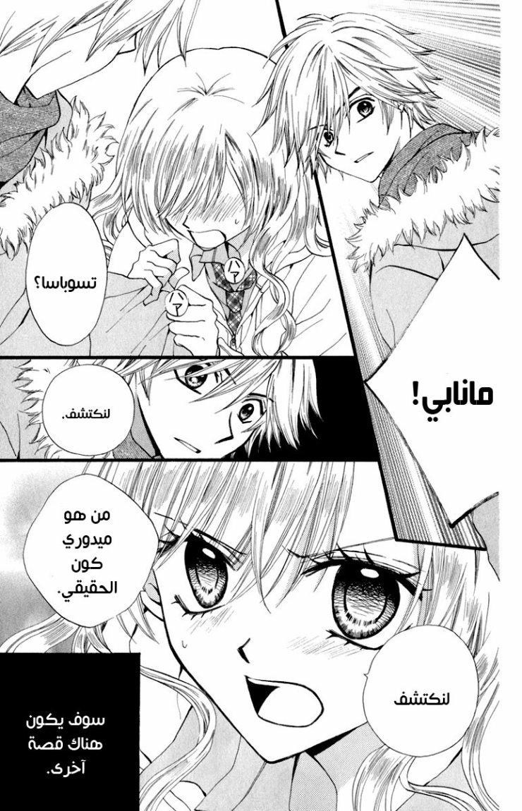 Arisa: Chapter 39 - Page 32