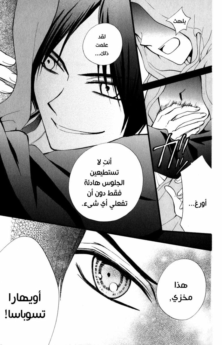 Arisa: Chapter 39 - Page 36