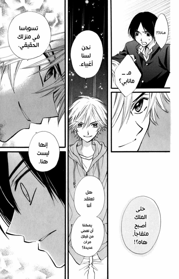 Arisa: Chapter 39 - Page 38