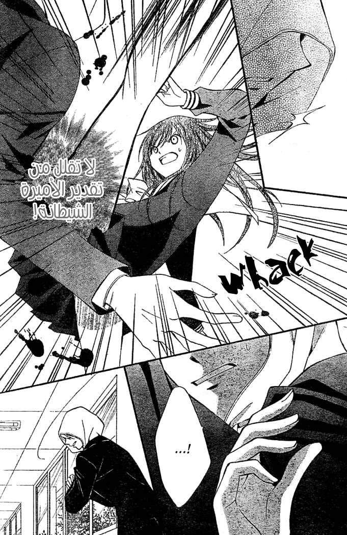 Arisa: Chapter 4 - Page 3