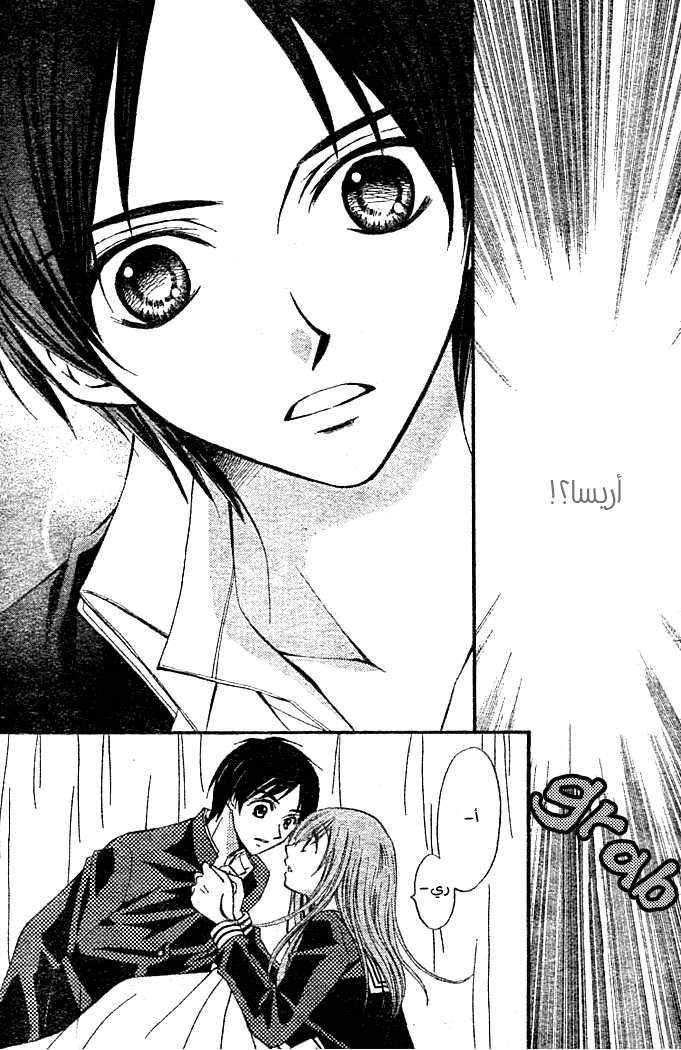 Arisa: Chapter 4 - Page 5