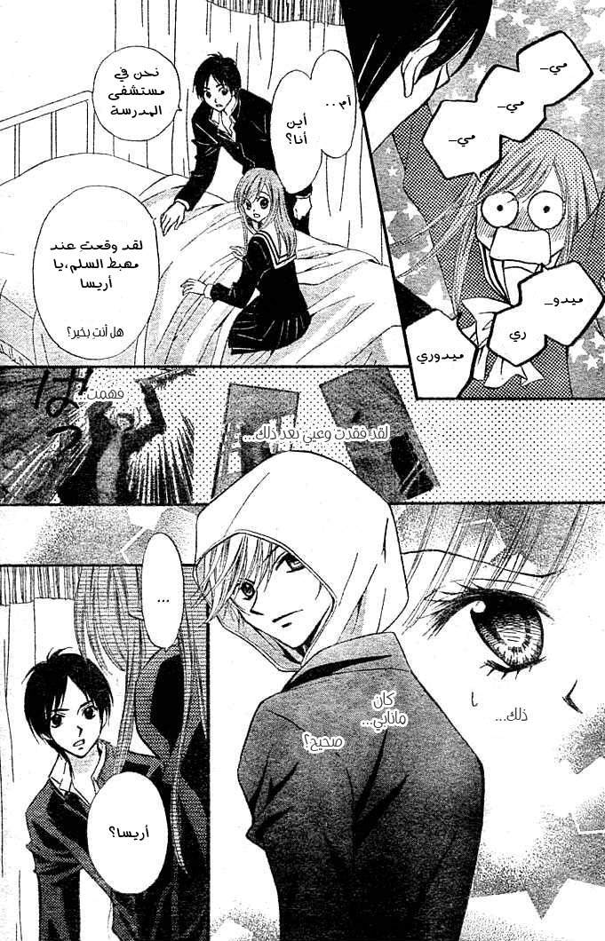 Arisa: Chapter 4 - Page 6