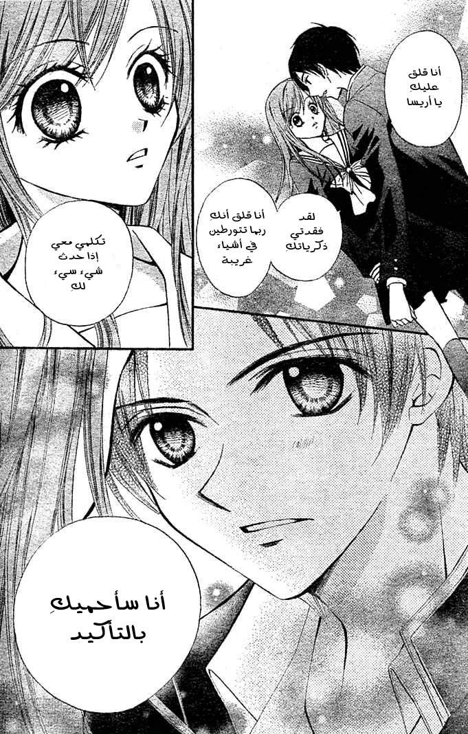 Arisa: Chapter 4 - Page 14