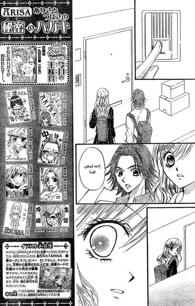 Arisa: Chapter 4 - Page 18