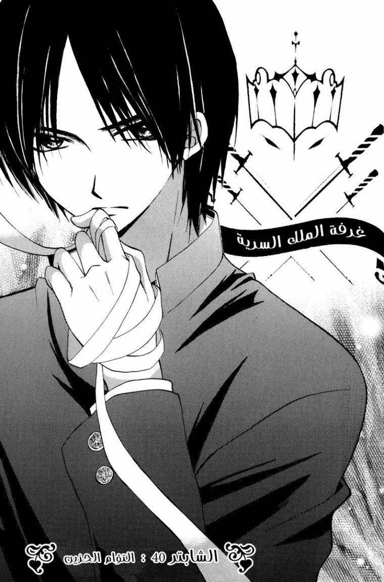 Arisa: Chapter 40 - Page 3