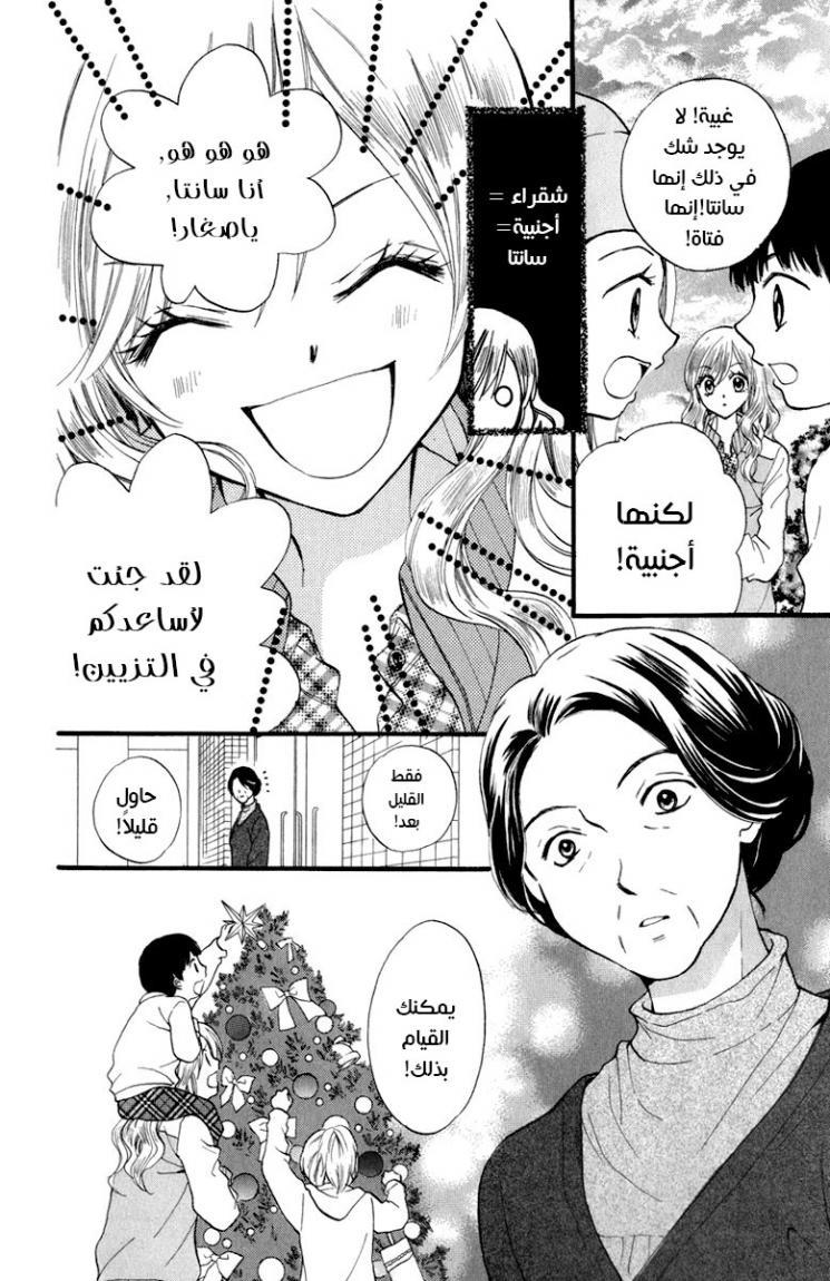 Arisa: Chapter 40 - Page 6