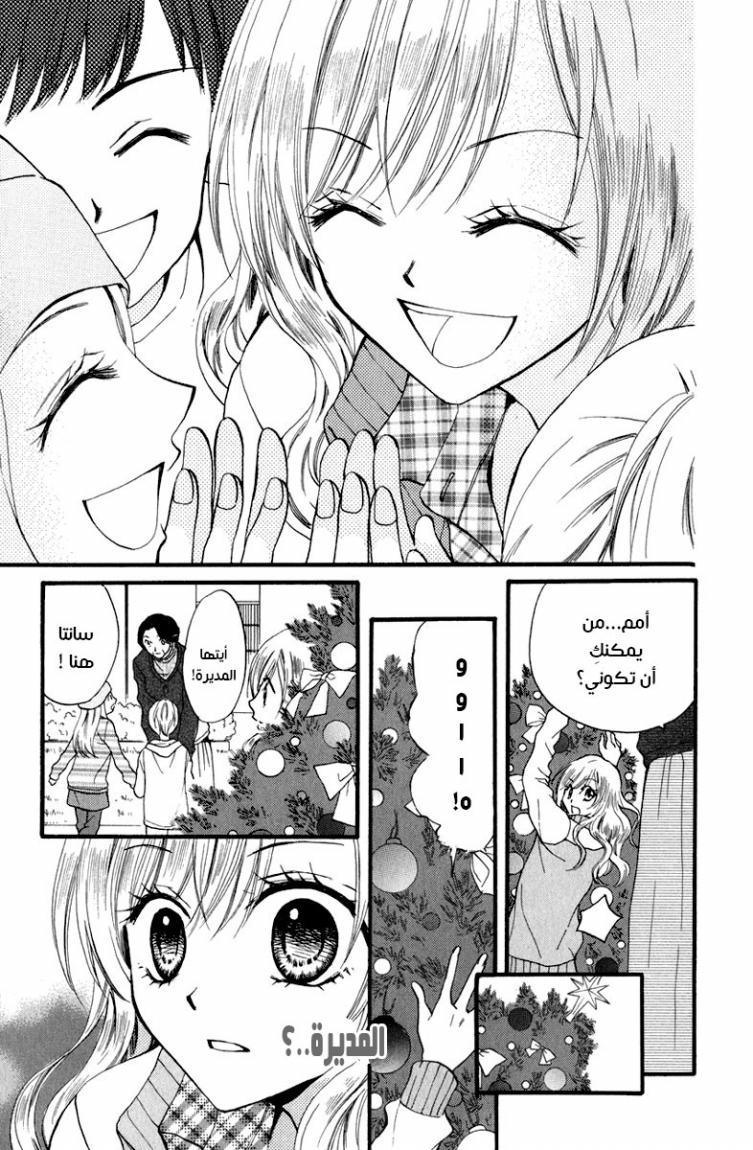 Arisa: Chapter 40 - Page 7