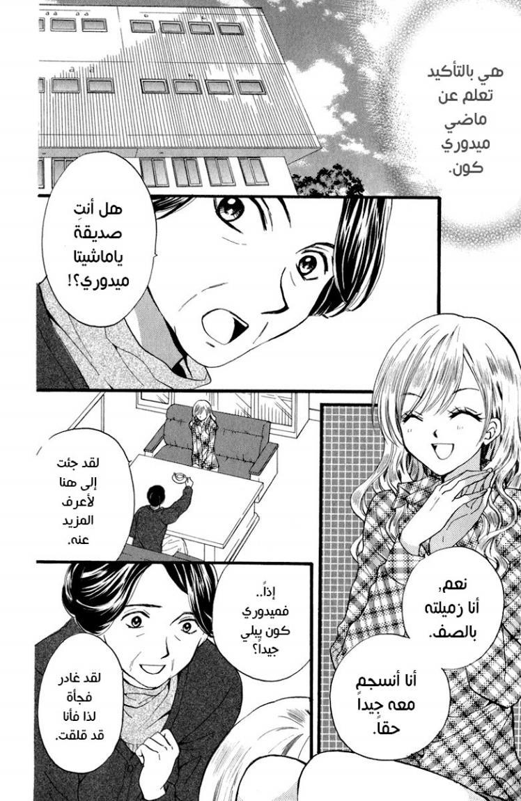 Arisa: Chapter 40 - Page 8