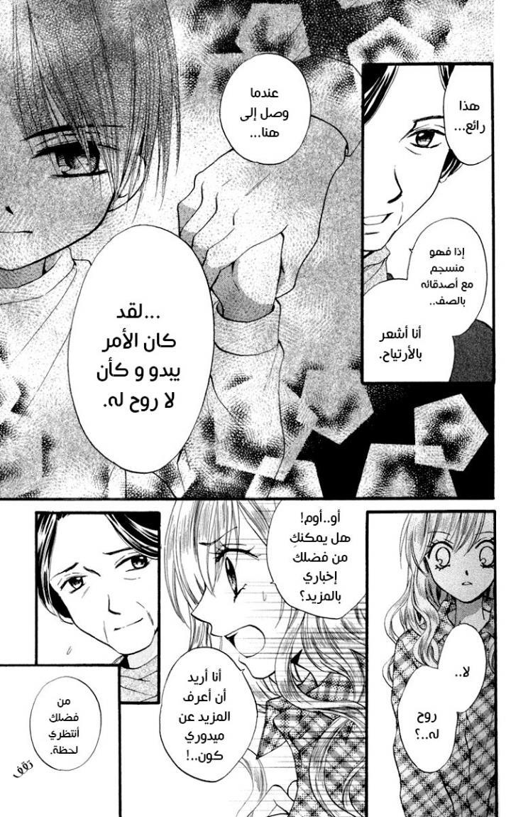 Arisa: Chapter 40 - Page 9