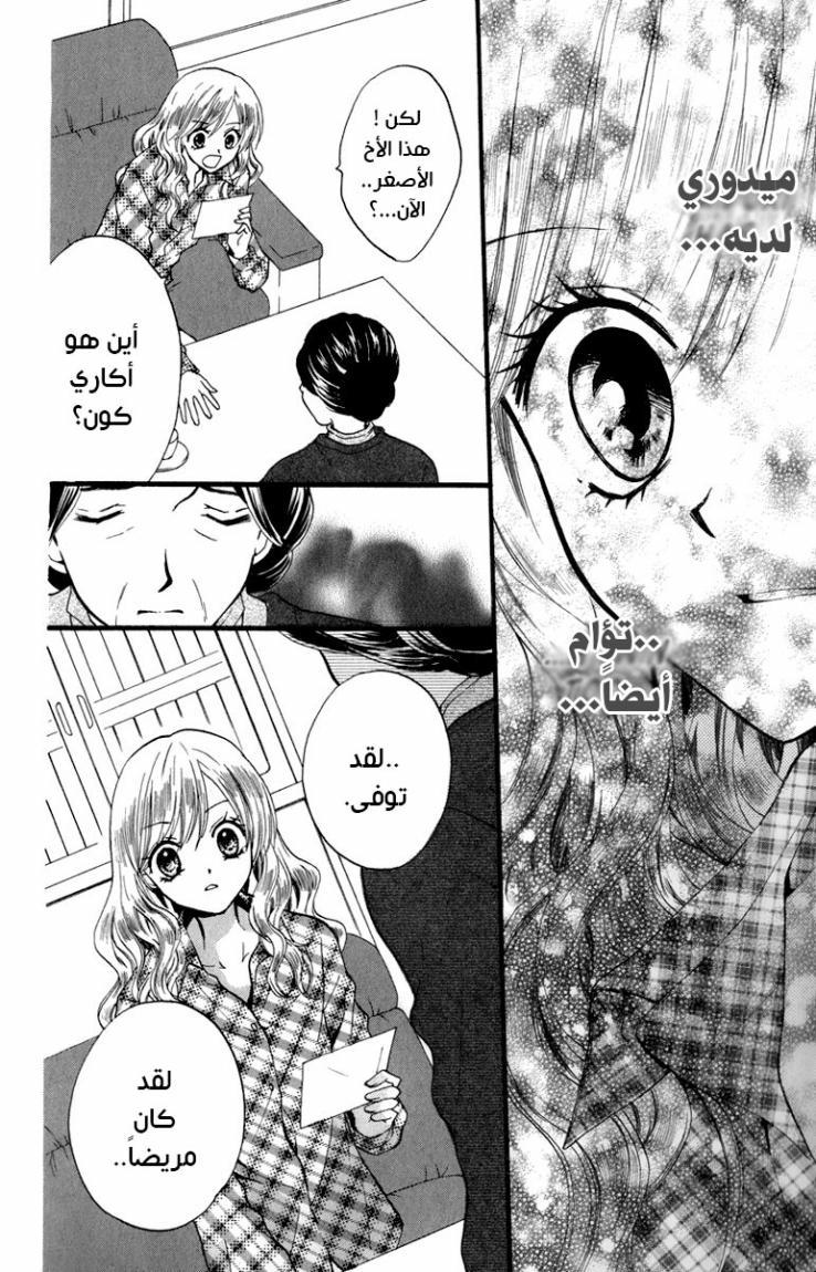 Arisa: Chapter 40 - Page 12