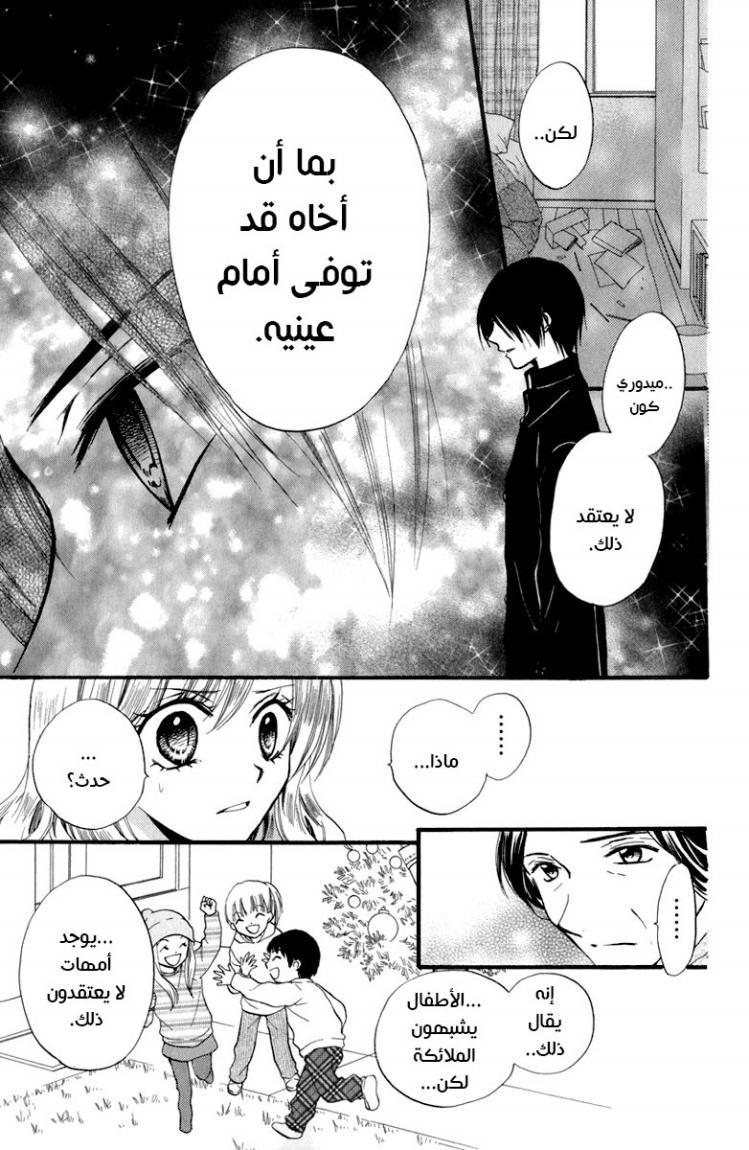 Arisa: Chapter 40 - Page 13