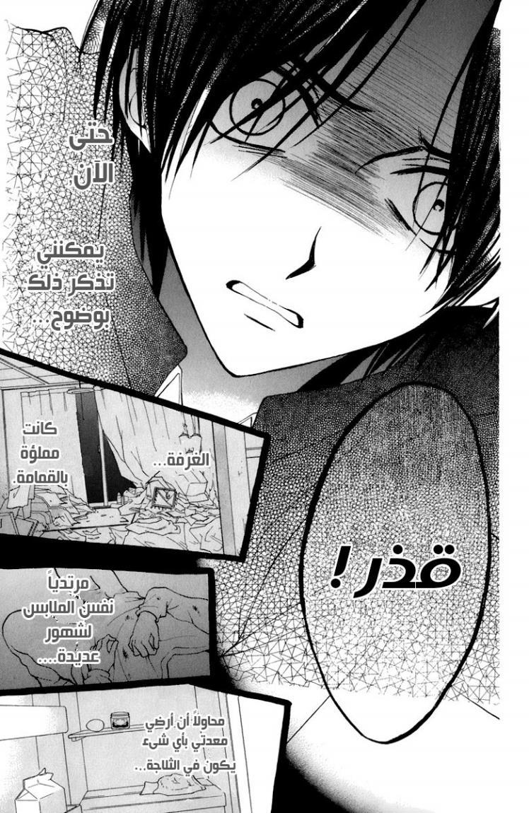 Arisa: Chapter 40 - Page 15