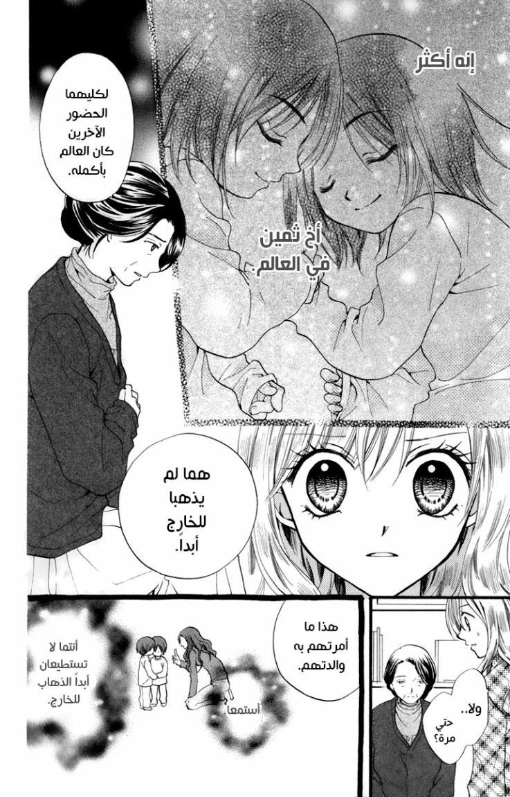 Arisa: Chapter 40 - Page 18