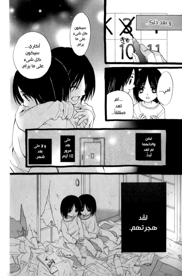 Arisa: Chapter 40 - Page 20