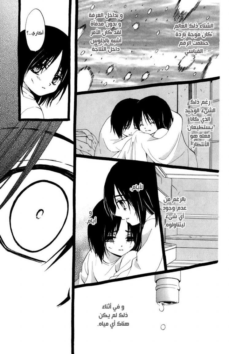 Arisa: Chapter 40 - Page 21