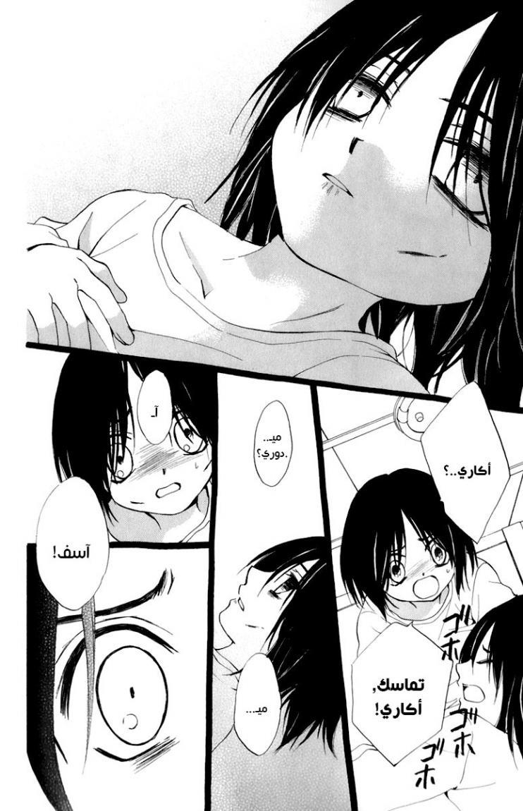 Arisa: Chapter 40 - Page 22