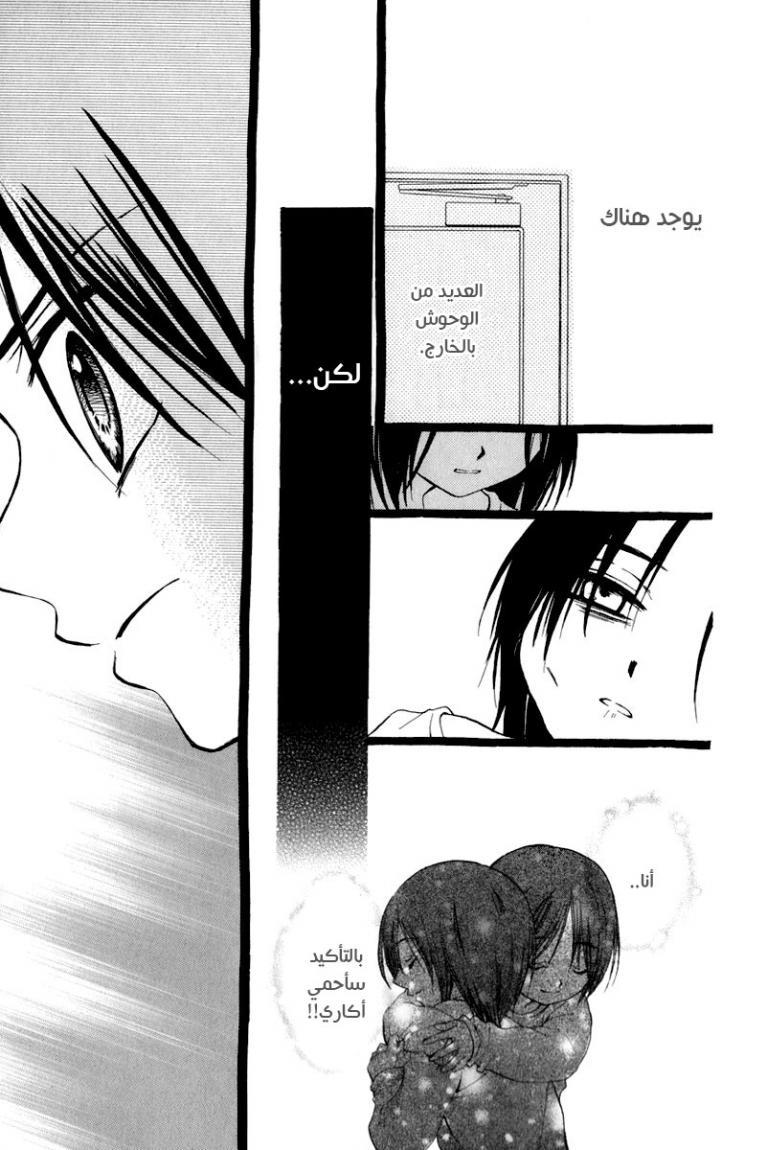 Arisa: Chapter 40 - Page 23