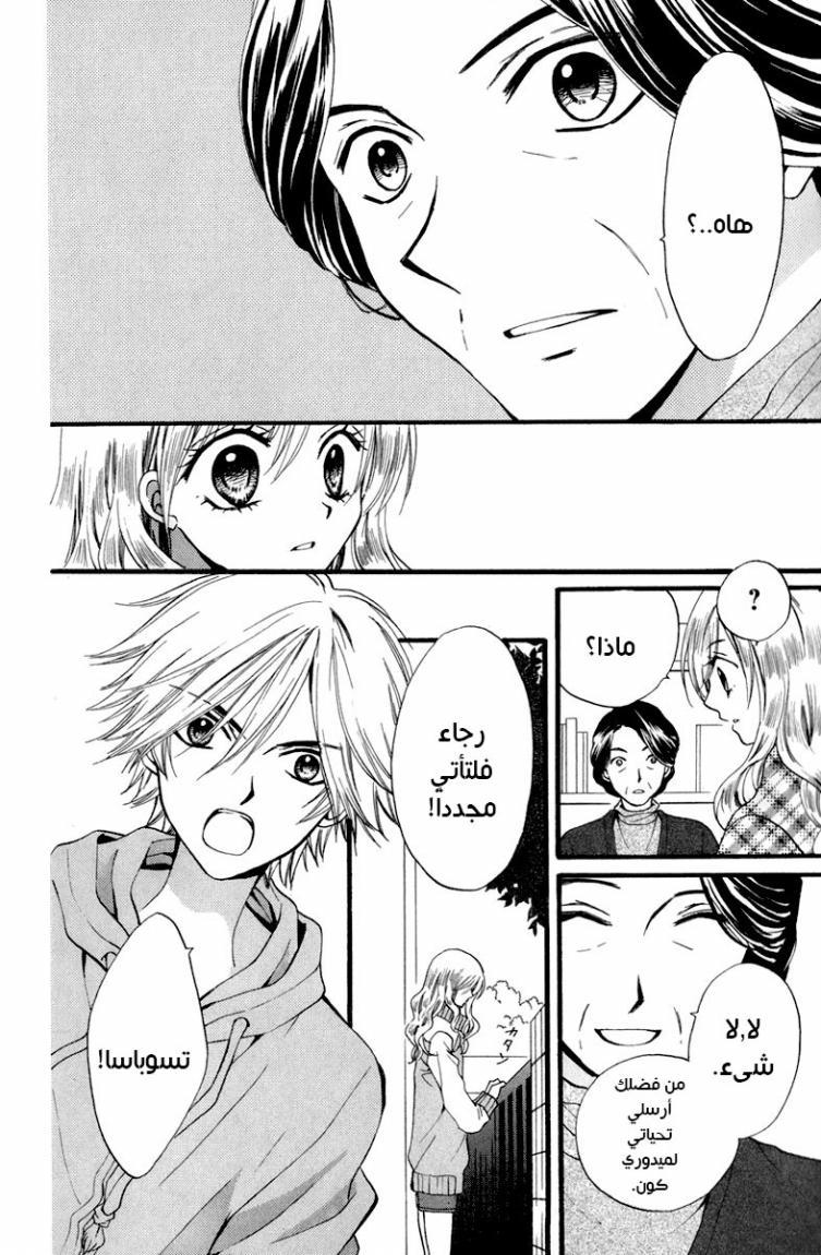 Arisa: Chapter 40 - Page 32