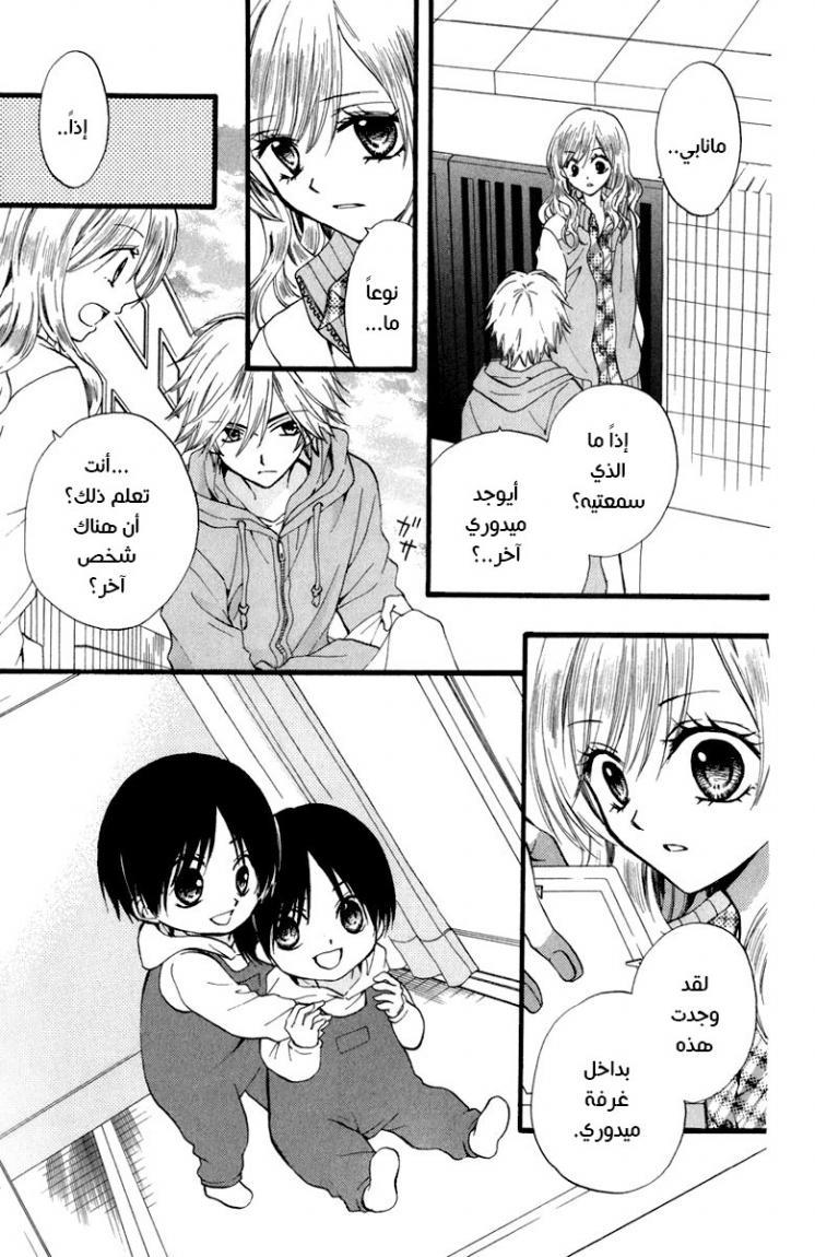 Arisa: Chapter 40 - Page 33