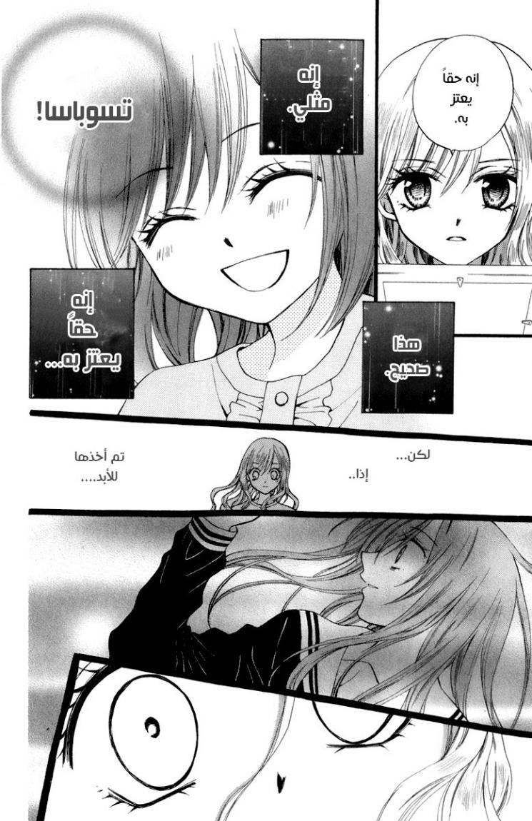 Arisa: Chapter 40 - Page 34