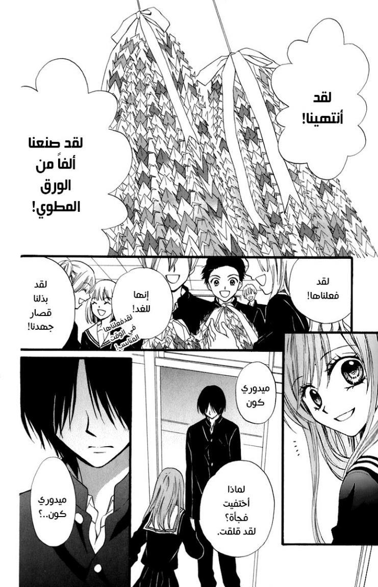 Arisa: Chapter 40 - Page 36