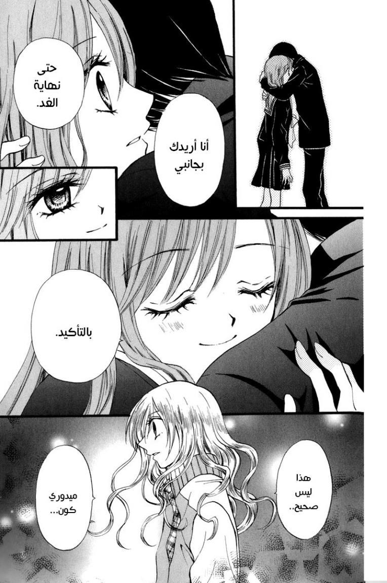 Arisa: Chapter 40 - Page 37