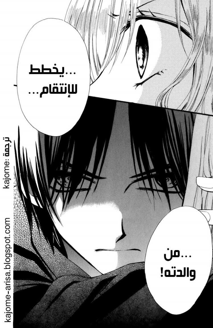 Arisa: Chapter 40 - Page 38