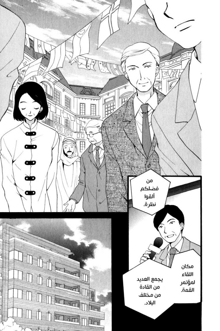 Arisa: Chapter 41 - Page 2