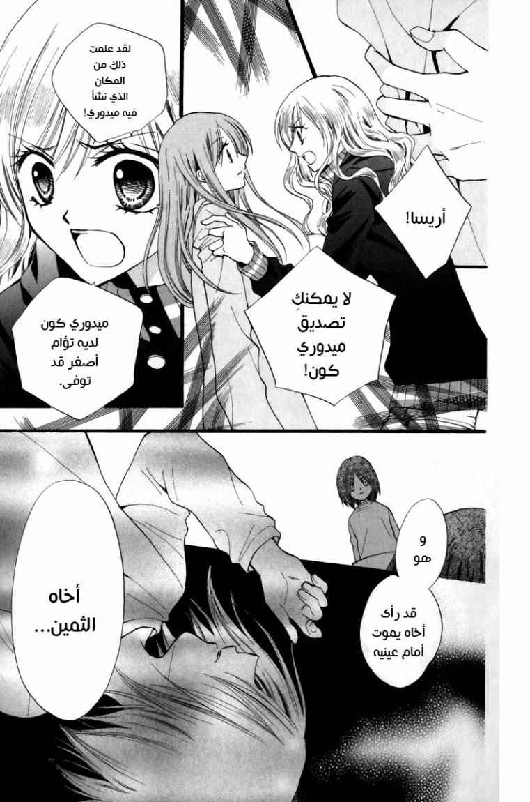 Arisa: Chapter 41 - Page 6